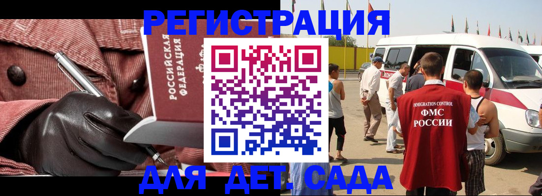 временная регистрация для школы в Обояни